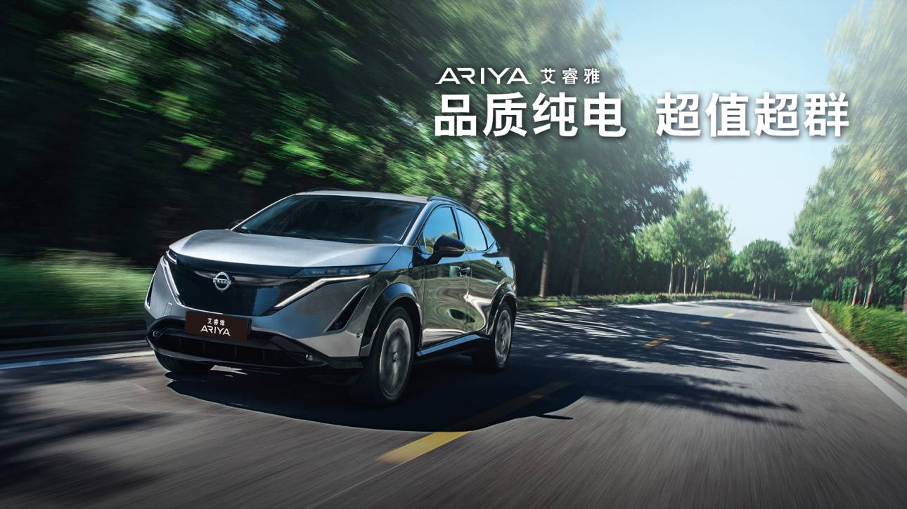 Nissan ARIYA